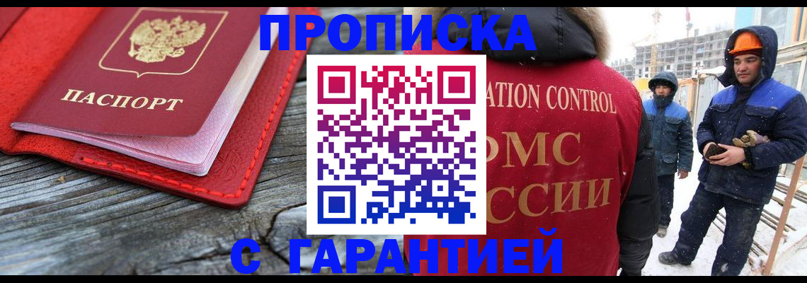 временная регистрация для школы в Киренске